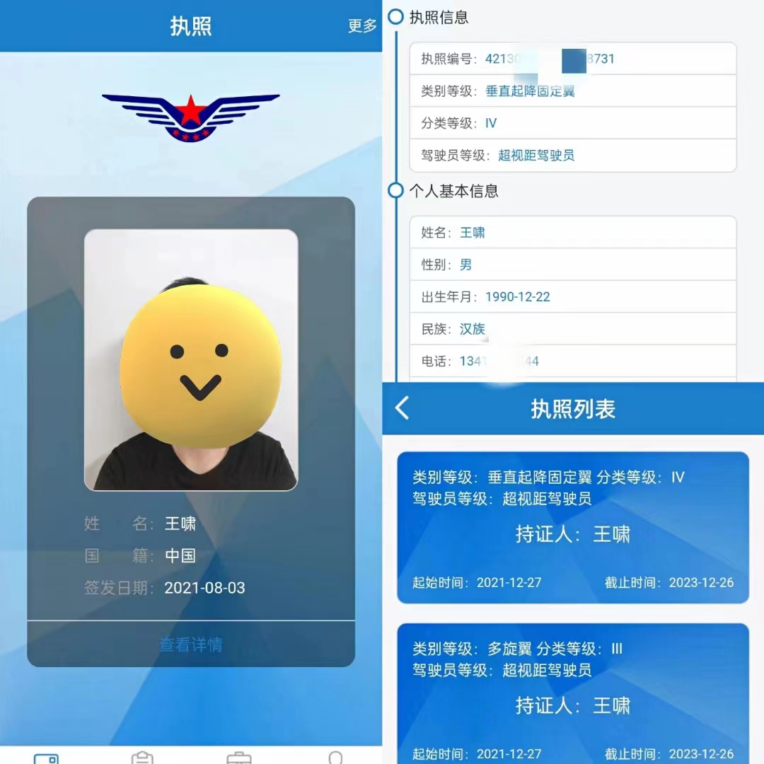 CAAC無人機駕駛證