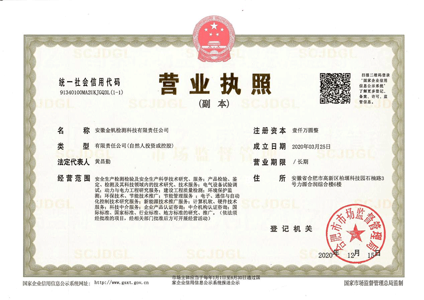 安徽金帆檢測(cè)科技有限責(zé)任公司