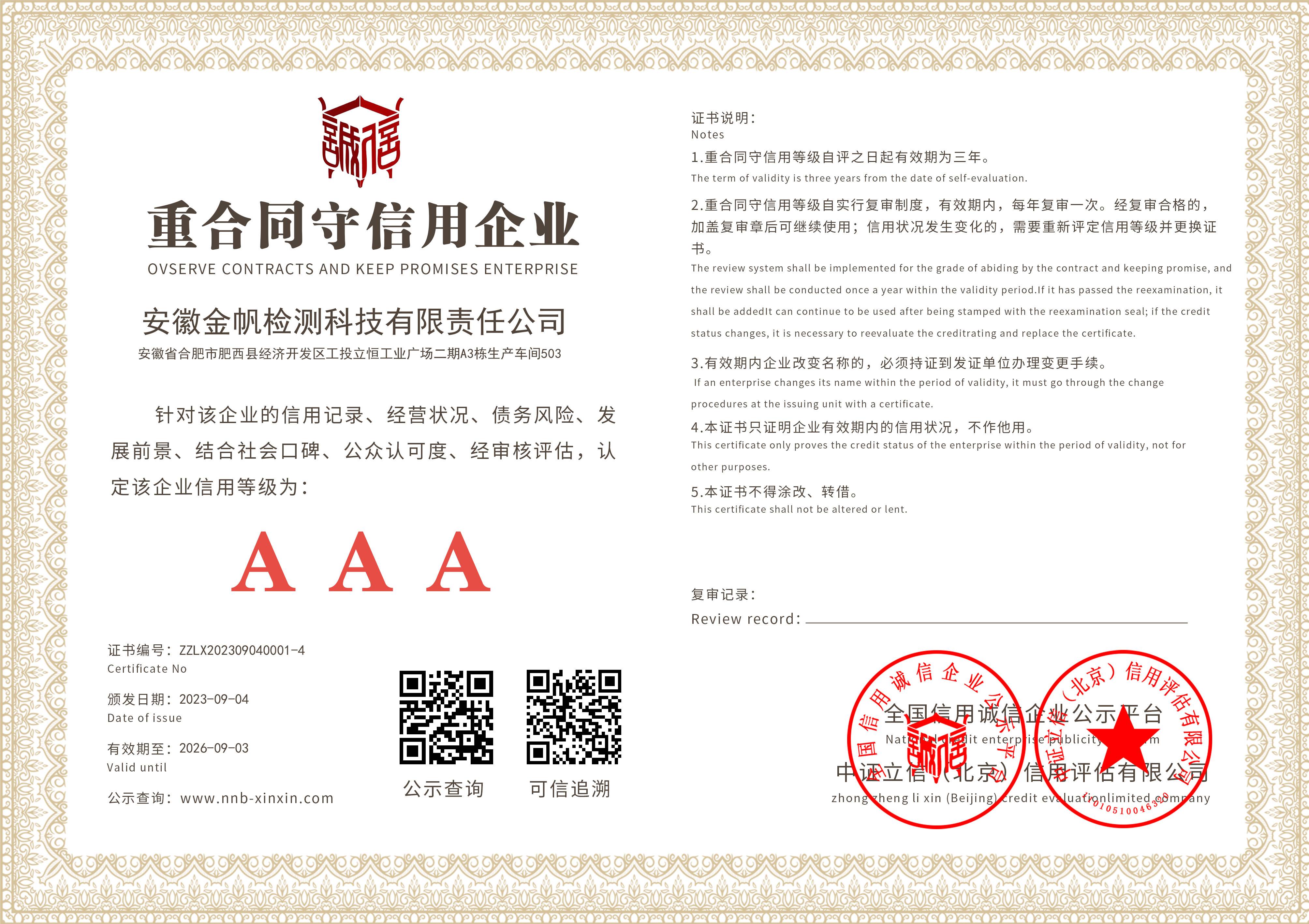 重合同守信用企業(yè)認(rèn)證