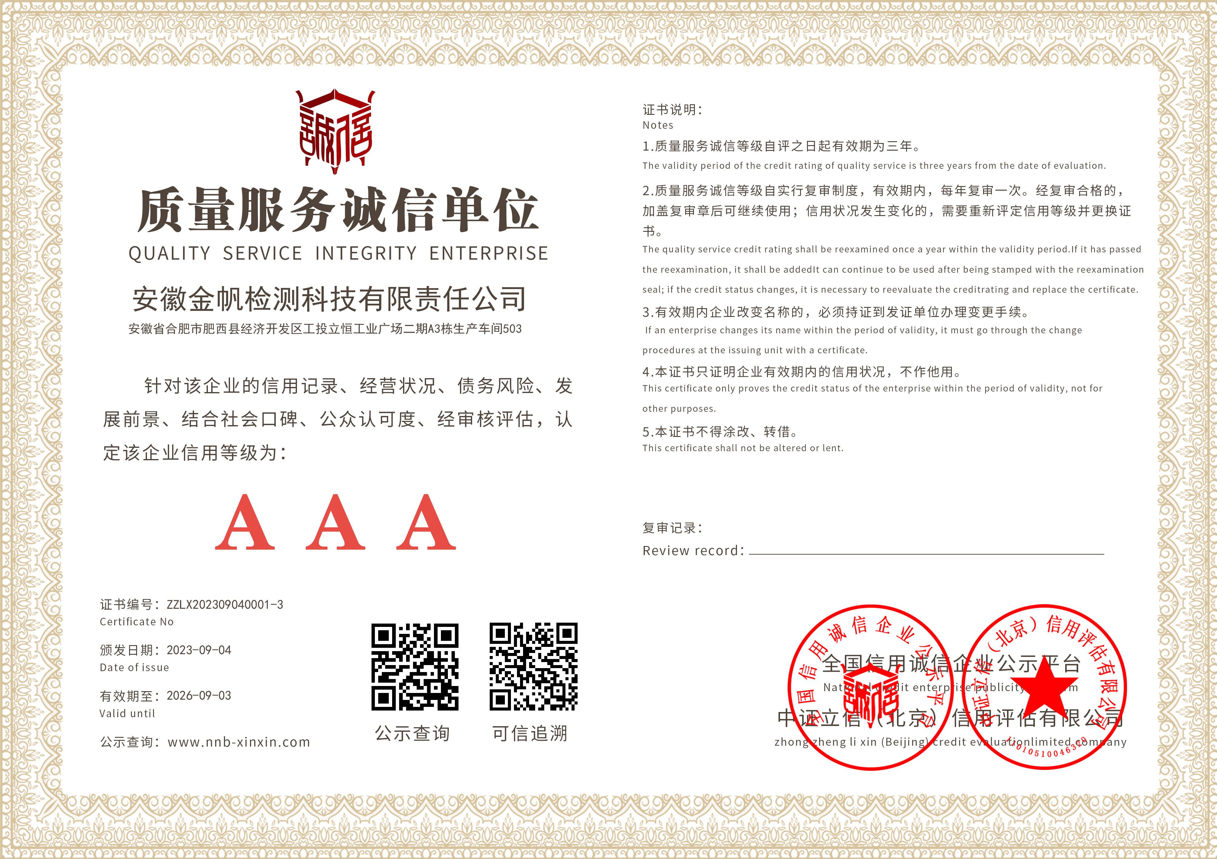 質(zhì)量服務(wù)誠(chéng)信單位認(rèn)證